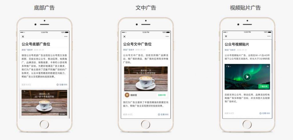 微信公众号广告投放